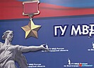 ГУ МВД России по Волгоградской области исполняется 105 лет